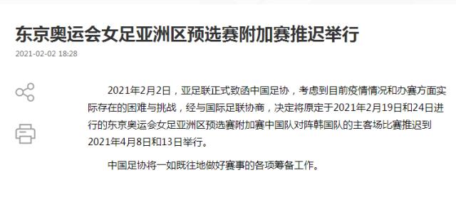 完美世界竞技平台官网-官方：中韩女足奥预赛附加赛延至4月8日和13日